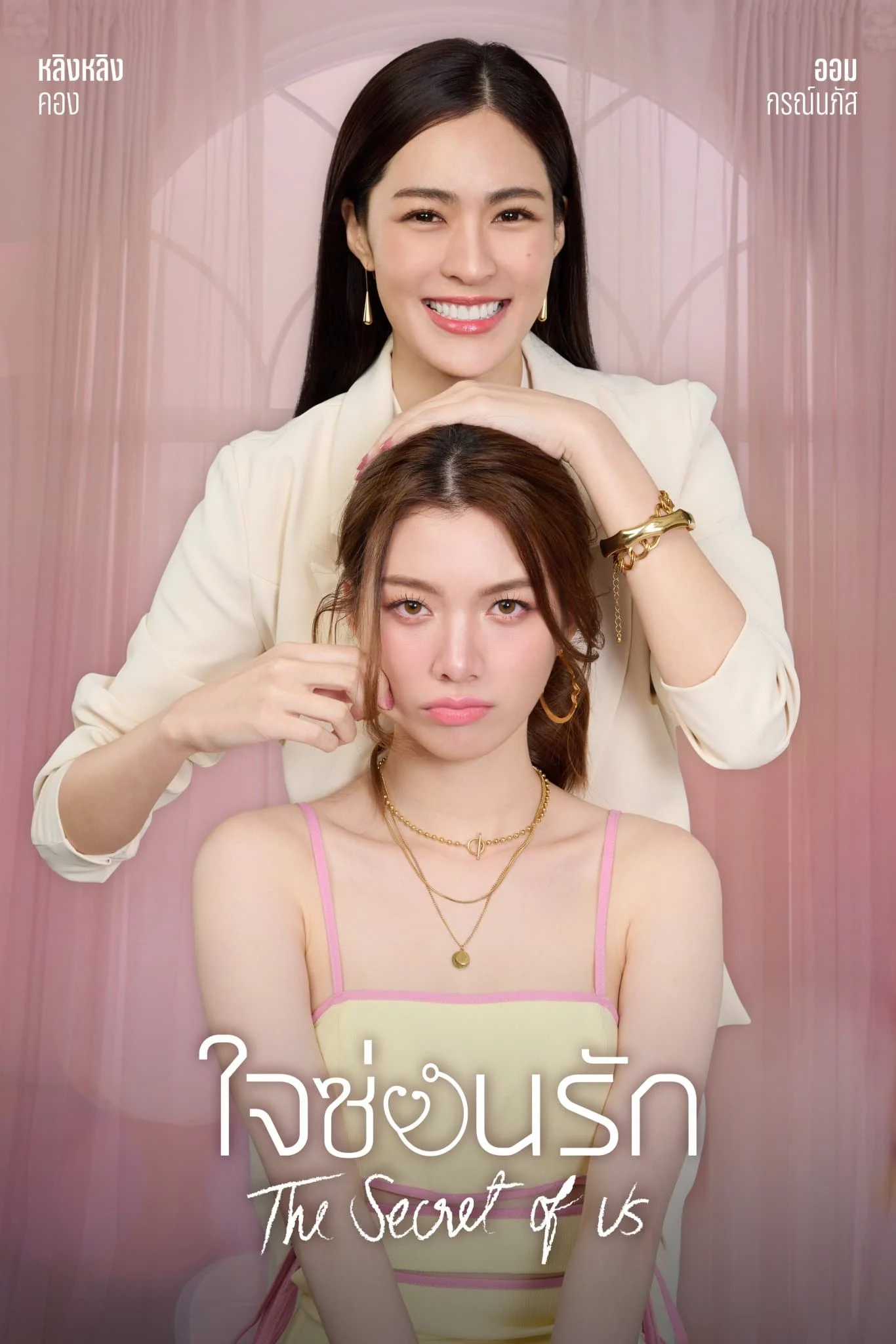Xem phim Bí Mật Của Chúng Ta - Full HD Vietsub