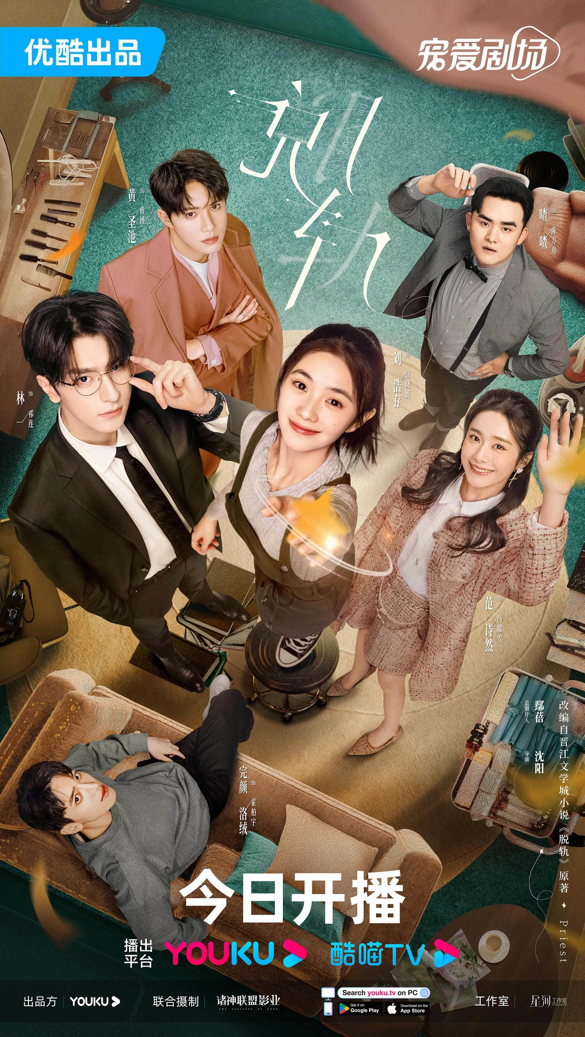 Xem phim Chệch Quỹ Đạo - Full HD Vietsub