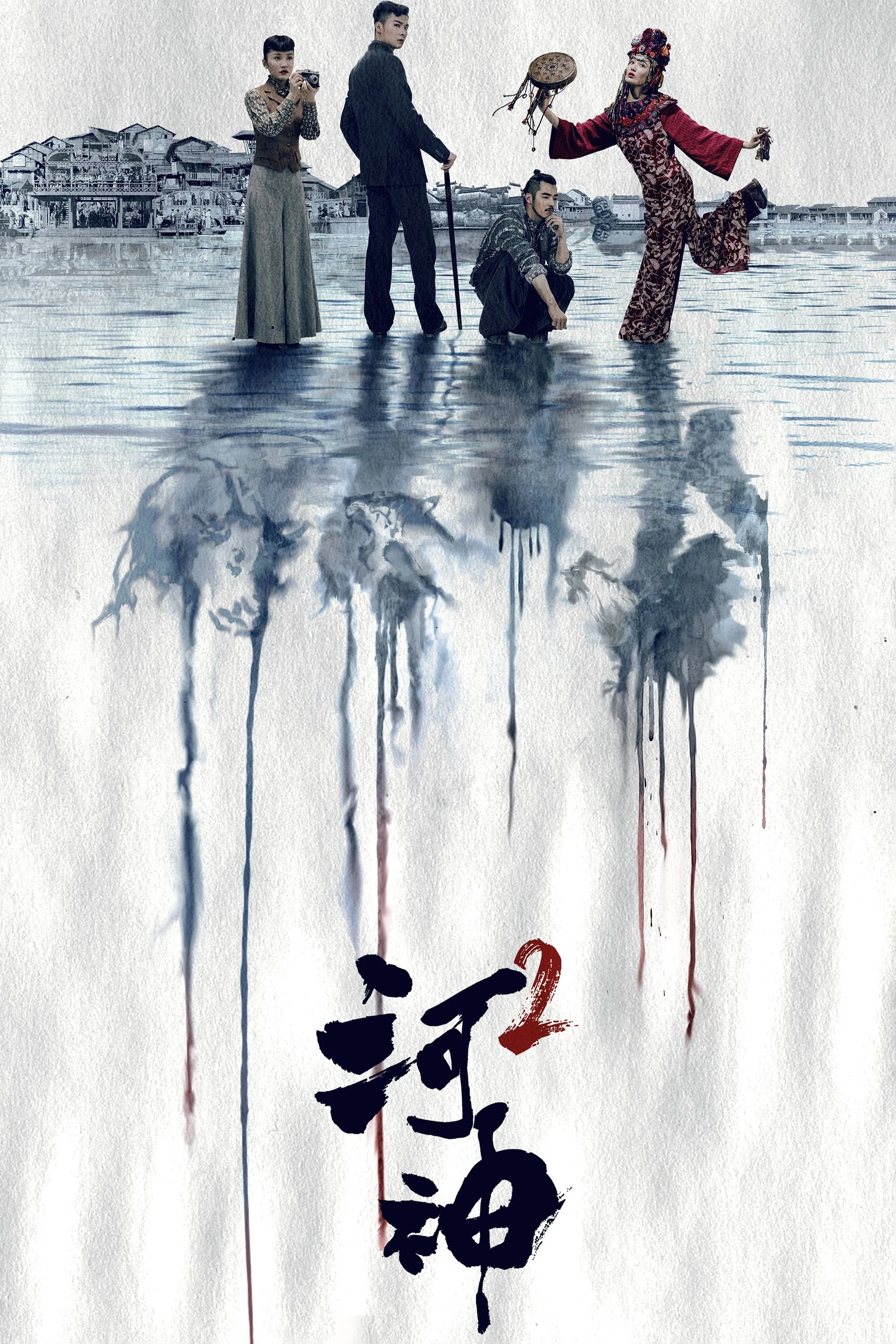 Xem phim Hà Thần 2 - Full HD Vietsub