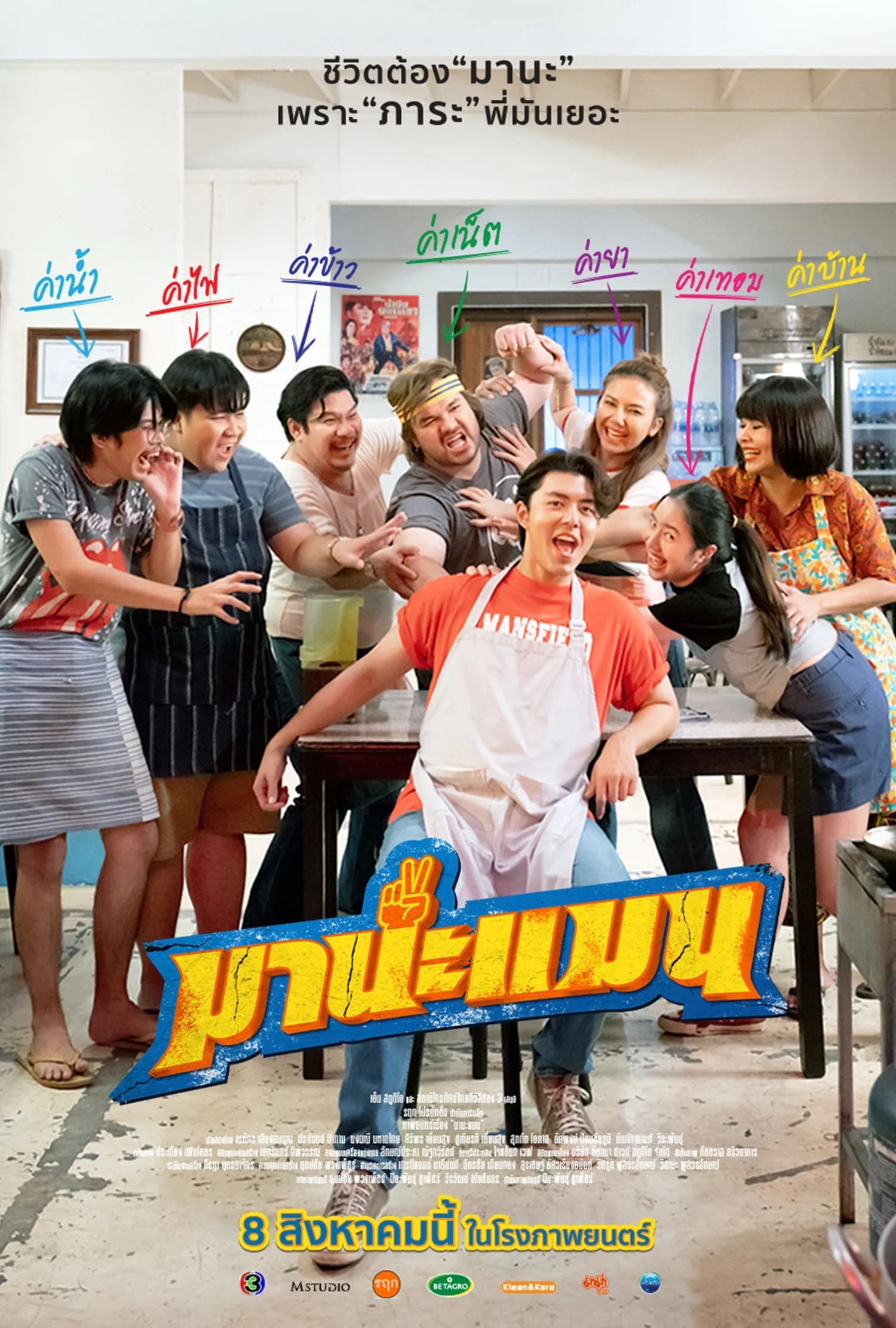 Xem phim Manaman - Full HD Vietsub