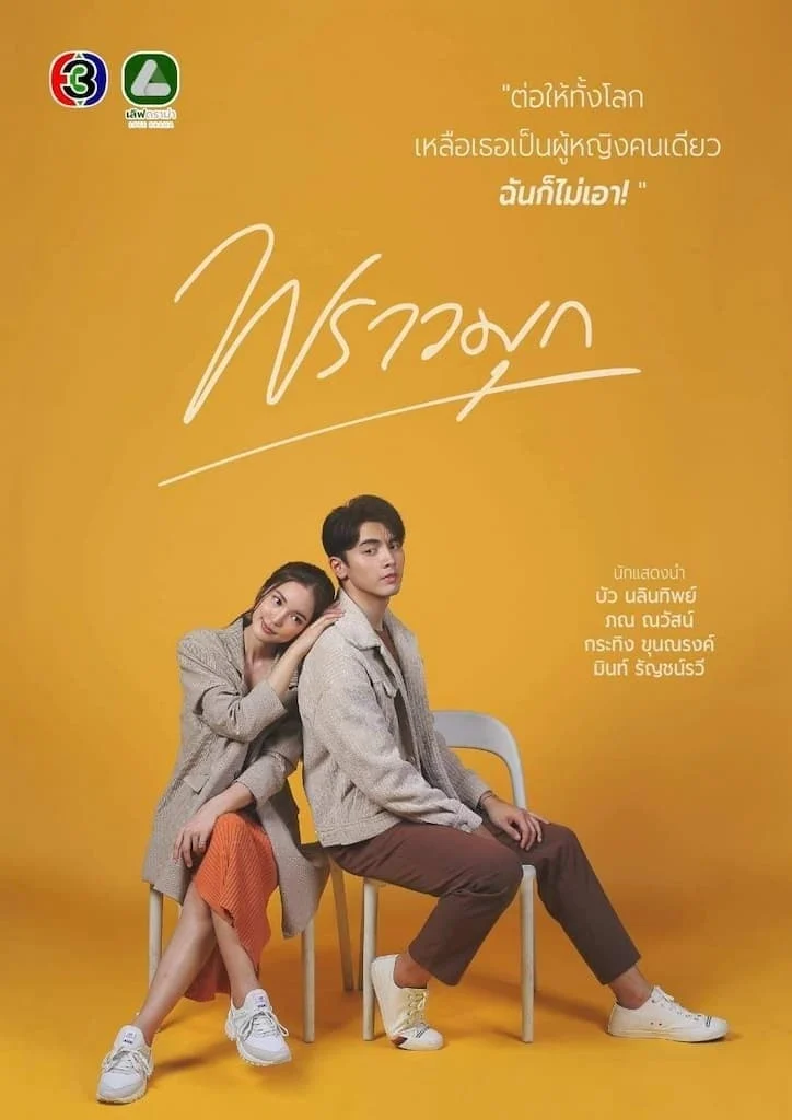 Xem phim Minh Châu Rực Rỡ - Full HD Vietsub