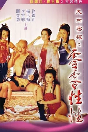 Xem phim Nhục Bồ Đoàn 3 - Full HD Vietsub