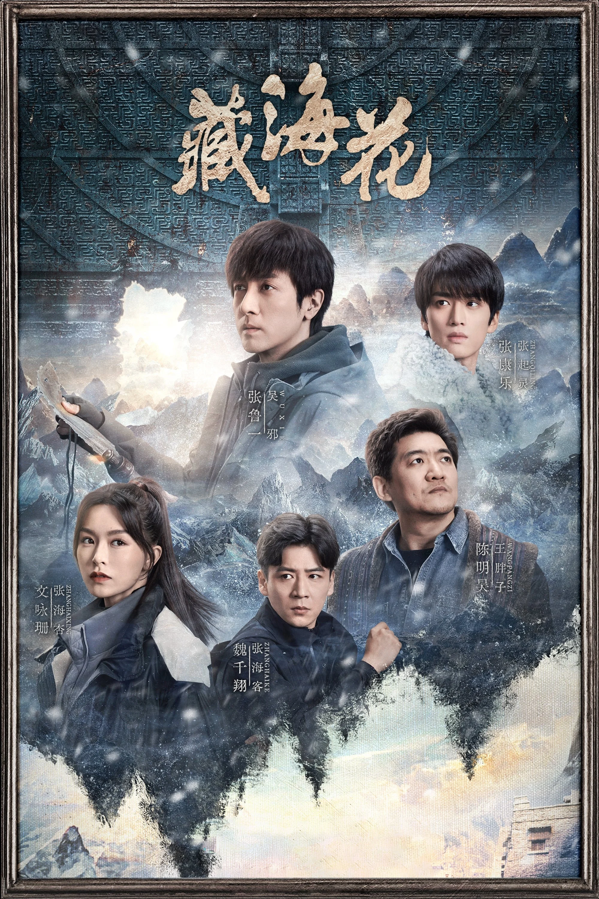 Xem phim Tạng Hải Hoa - Full HD Vietsub