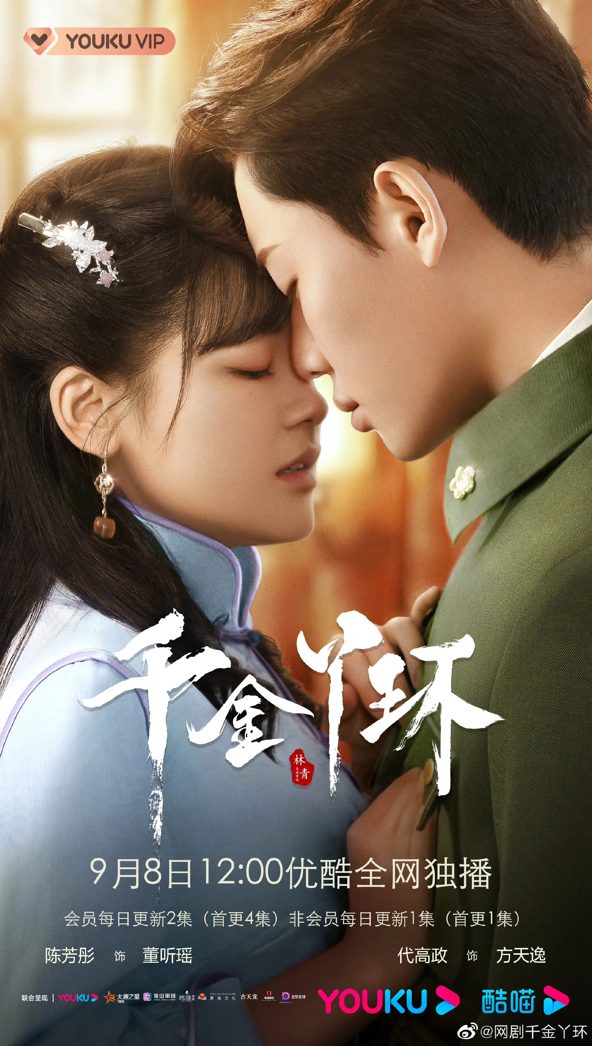 Xem phim Thiên Kim Nha Hoàn - Full HD Vietsub