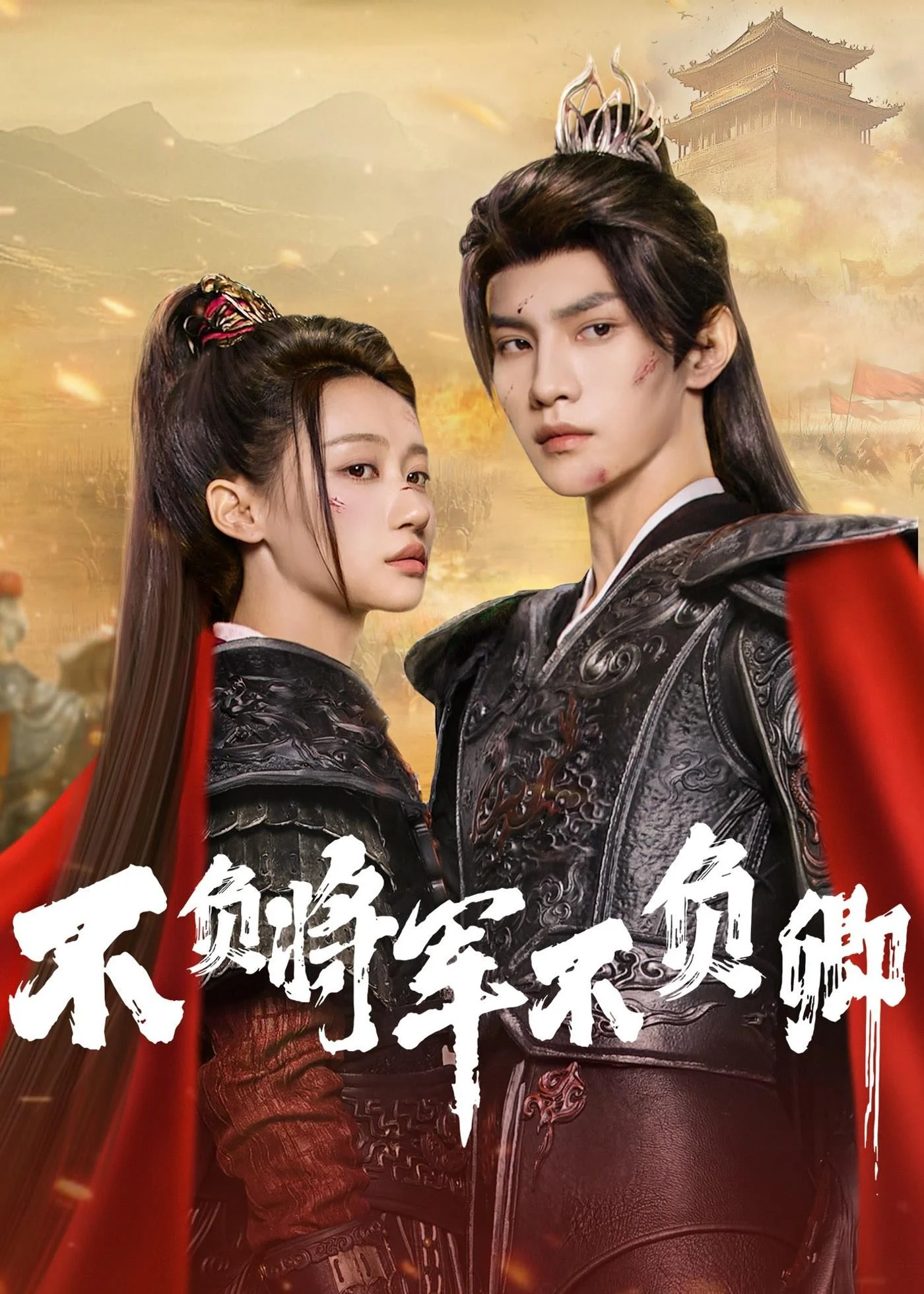 Xem phim Bất Phụ Tướng Quân Bất Phụ Khanh - Full HD Vietsub