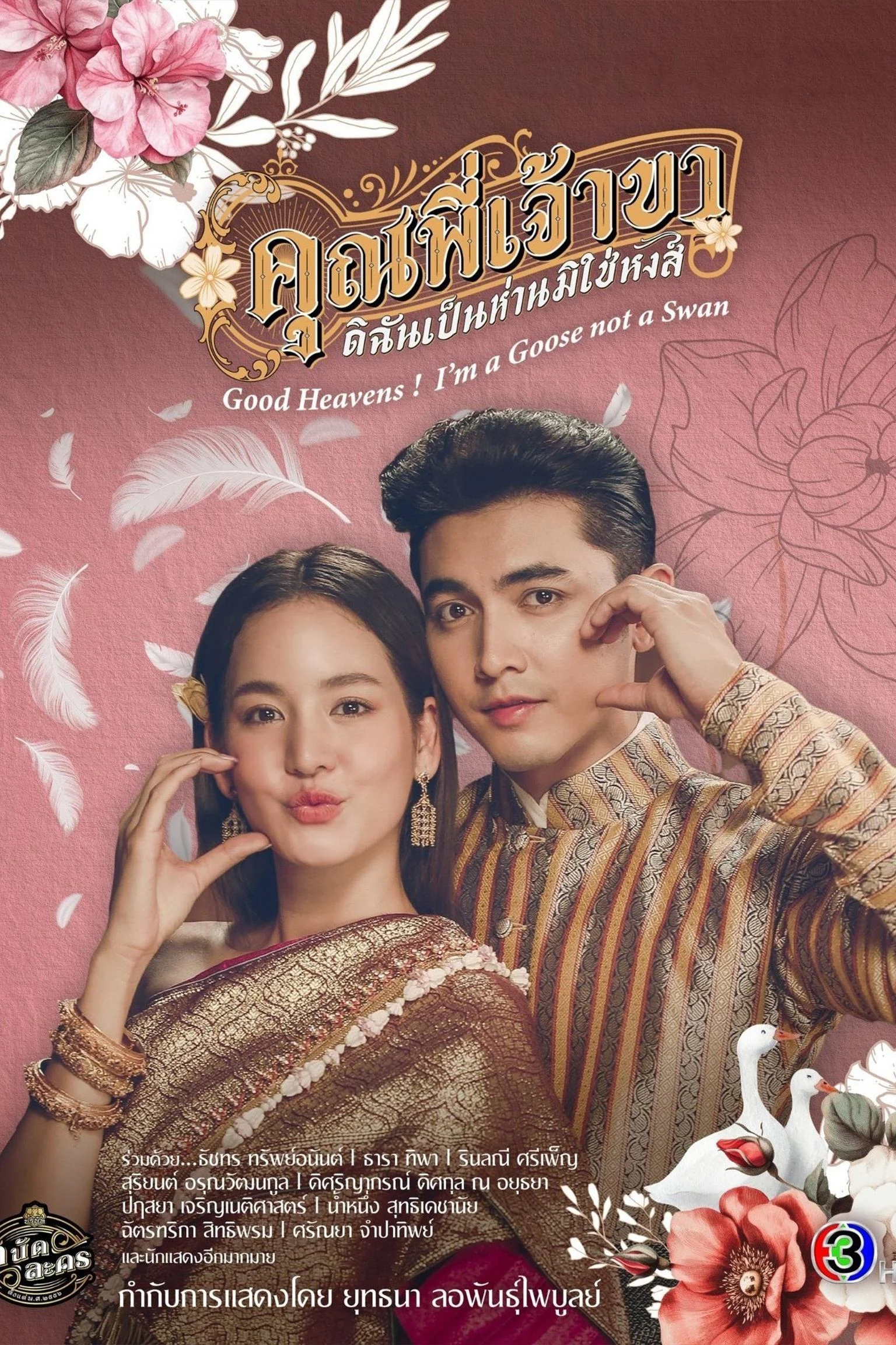 Xem phim Chàng Ơi Ta Là Ngỗng Không Phải Thiên Nga - Full HD Vietsub