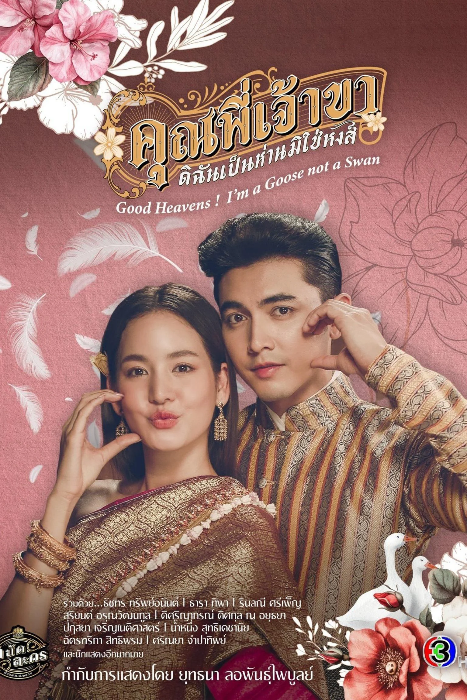 Xem phim Chàng ơi! Ta là ngỗng không phải thiên nga - Full HD Vietsub