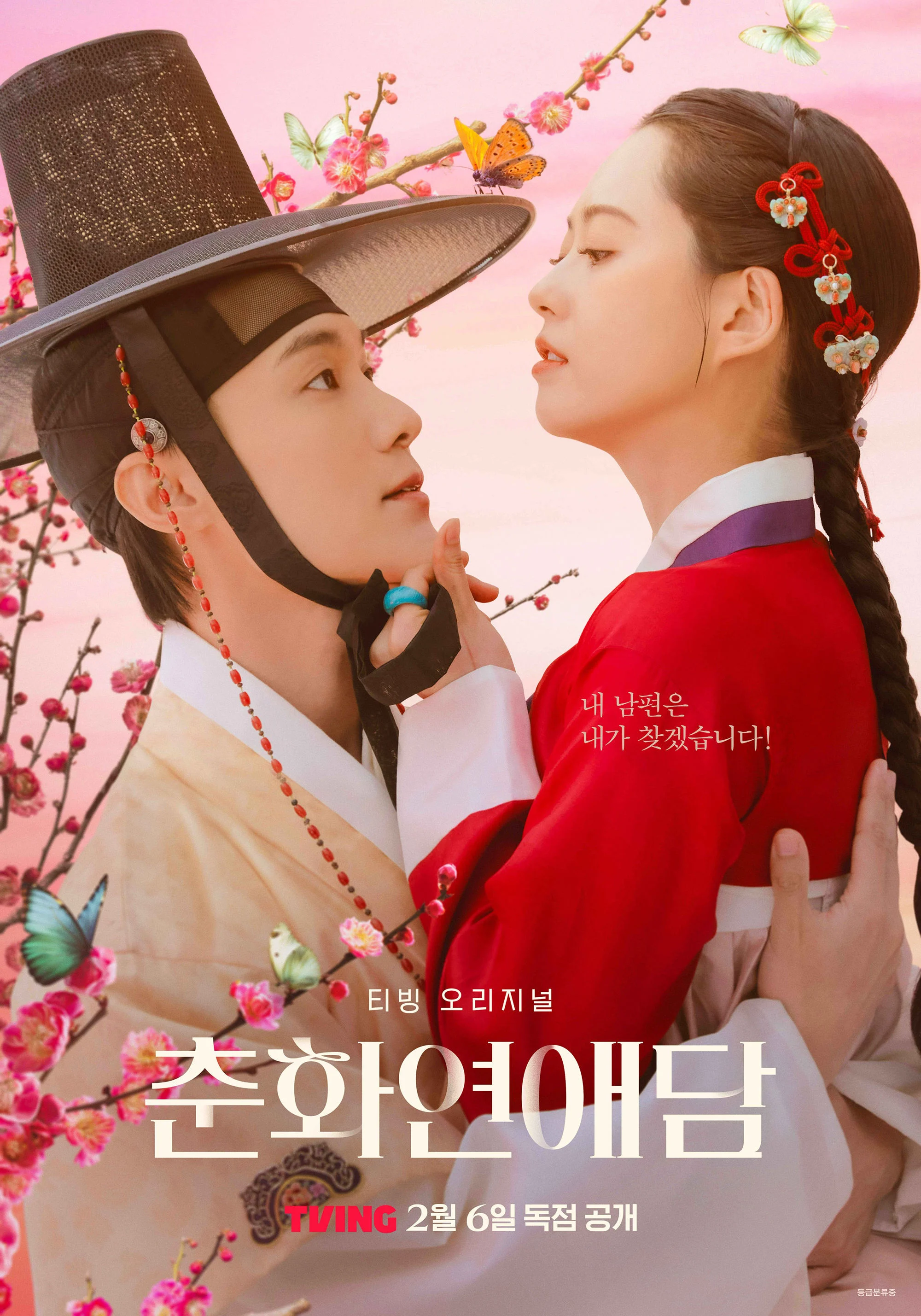 Xem phim Tình Ái Chunhwa - Full HD Vietsub