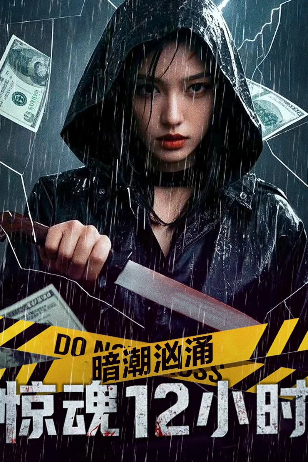 Xem phim Sóng Ngầm Cuộn Trào: 12 Tiếng Kinh Hoàng - Full HD Vietsub