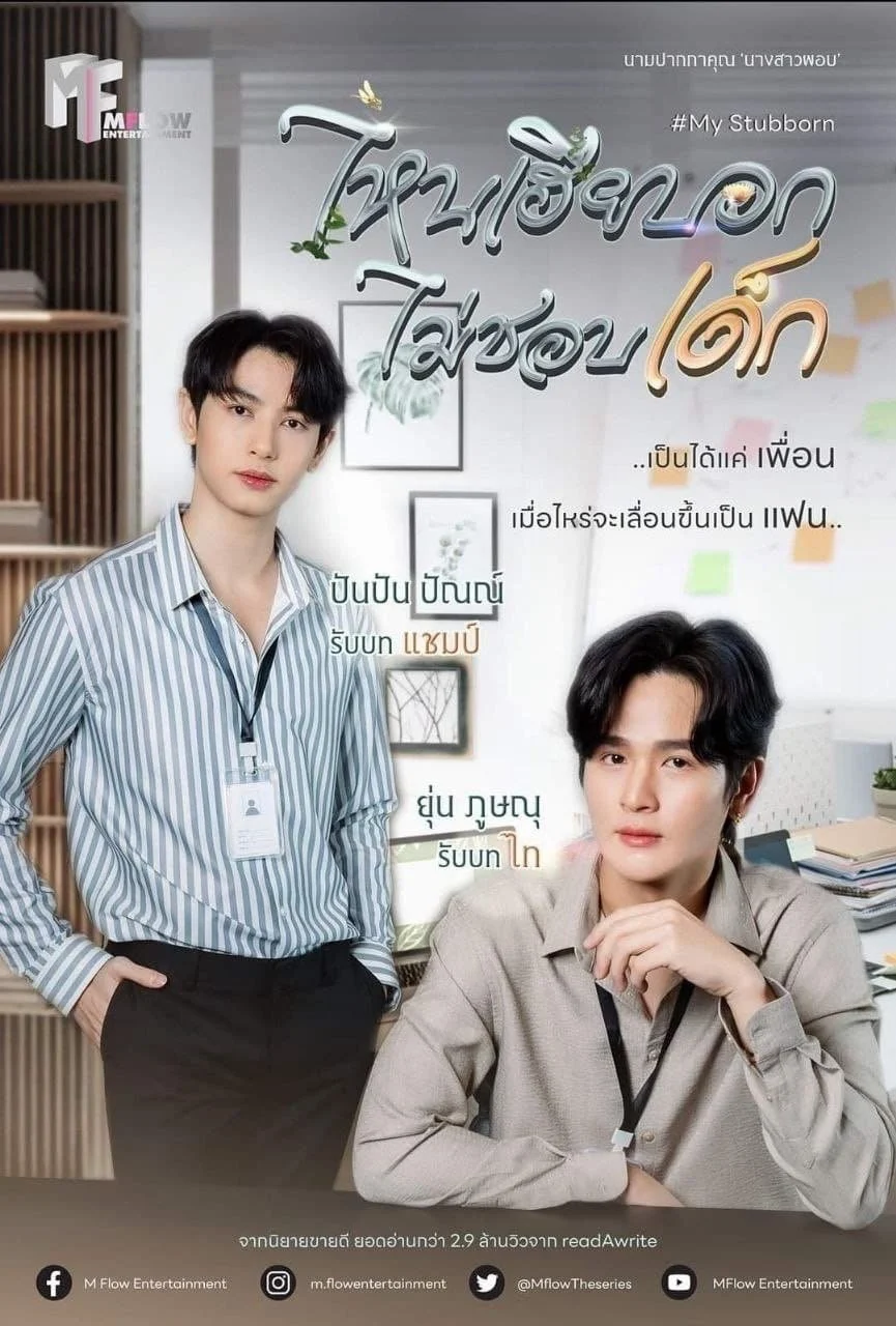 Xem phim My Stubborn: Sao Anh Bảo Không Thích Trẻ Con - Full HD Vietsub