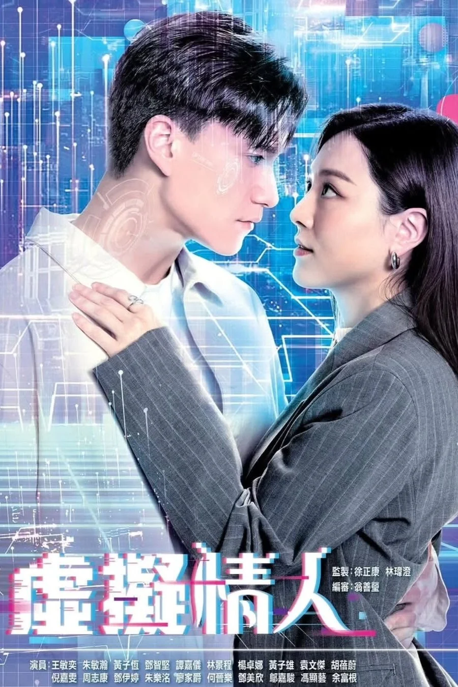 Xem phim Người Tình Ảo - Full HD Vietsub