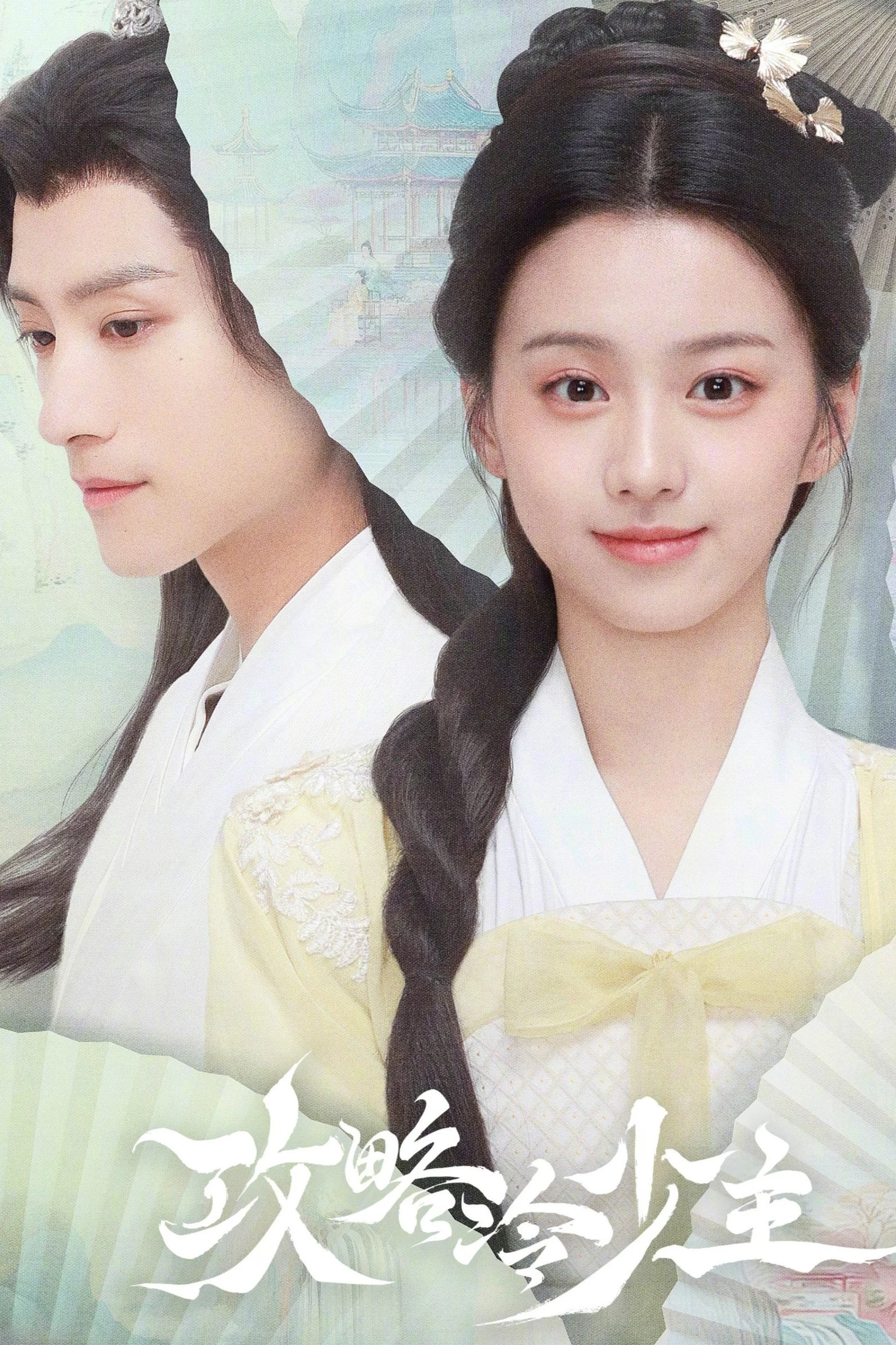 Xem phim Cưa Cẩm Thiếu Chủ Lạnh Lùng - Full HD Vietsub