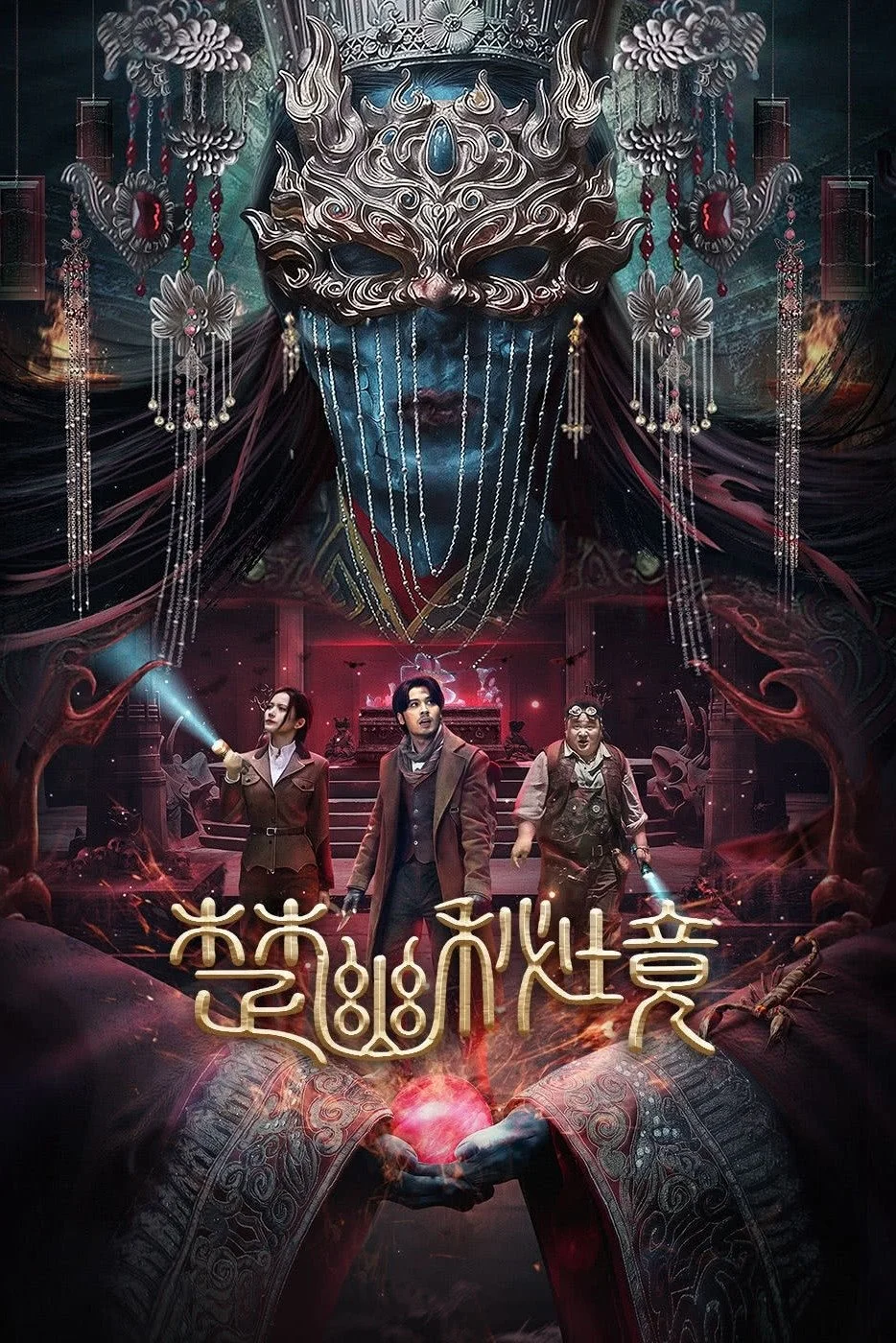 Xem phim Sở U Bí Cảnh - Full HD Vietsub