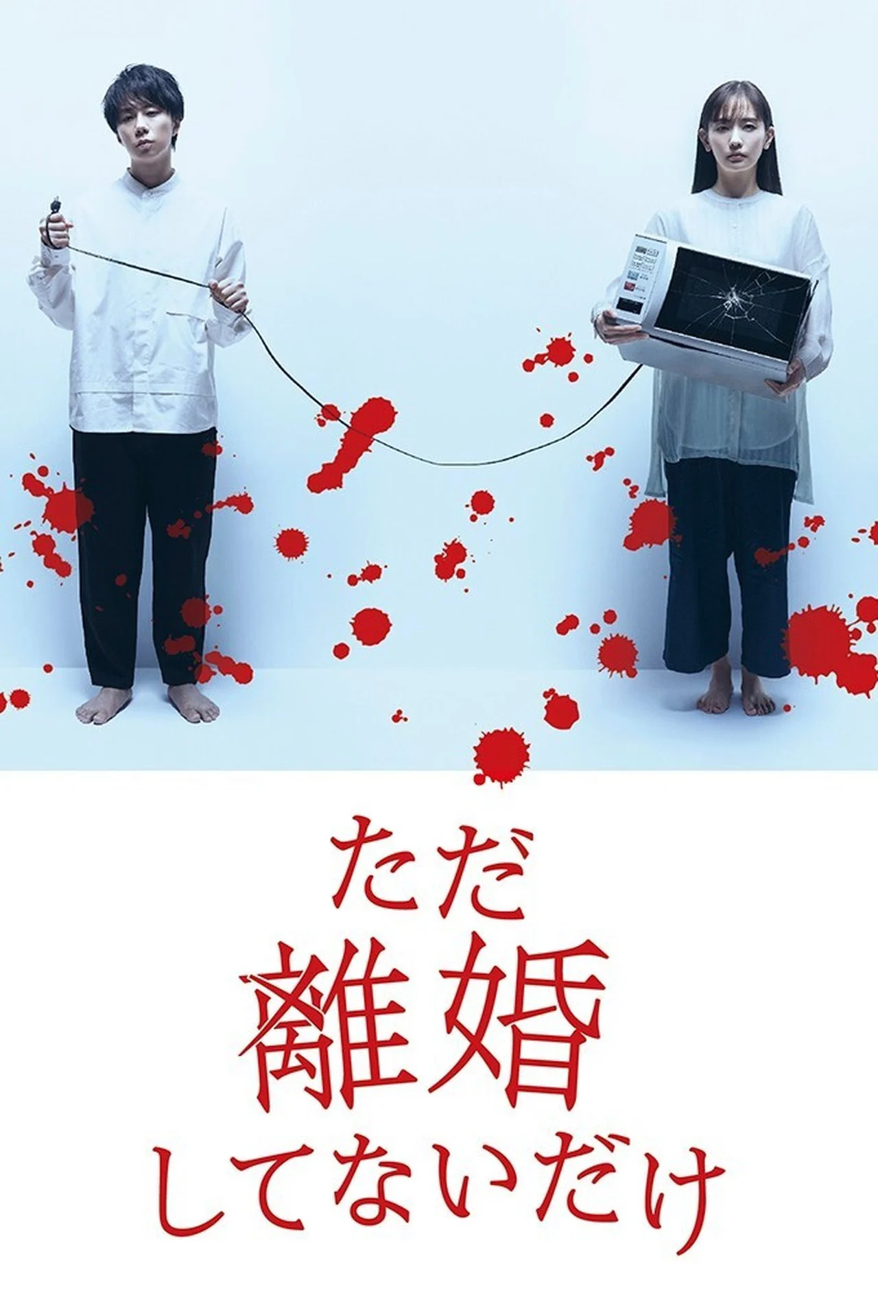 Xem phim Chỉ Là Không Ly Hôn - Full HD Vietsub
