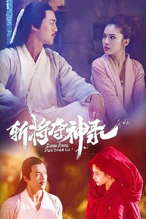 Xem phim Trảm Phong Đoạt Thần Lục - Full HD Vietsub