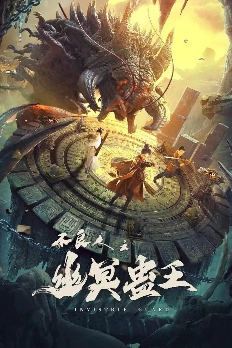 Xem phim Bất Lương Nhân Chi: U Minh Cổ Vương - Full HD Vietsub