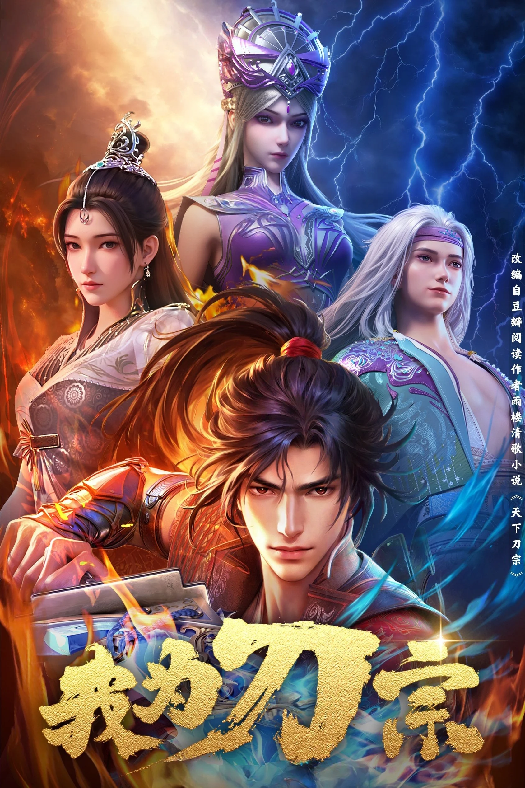 Xem phim Ta Là Đao Tông - Full HD Vietsub