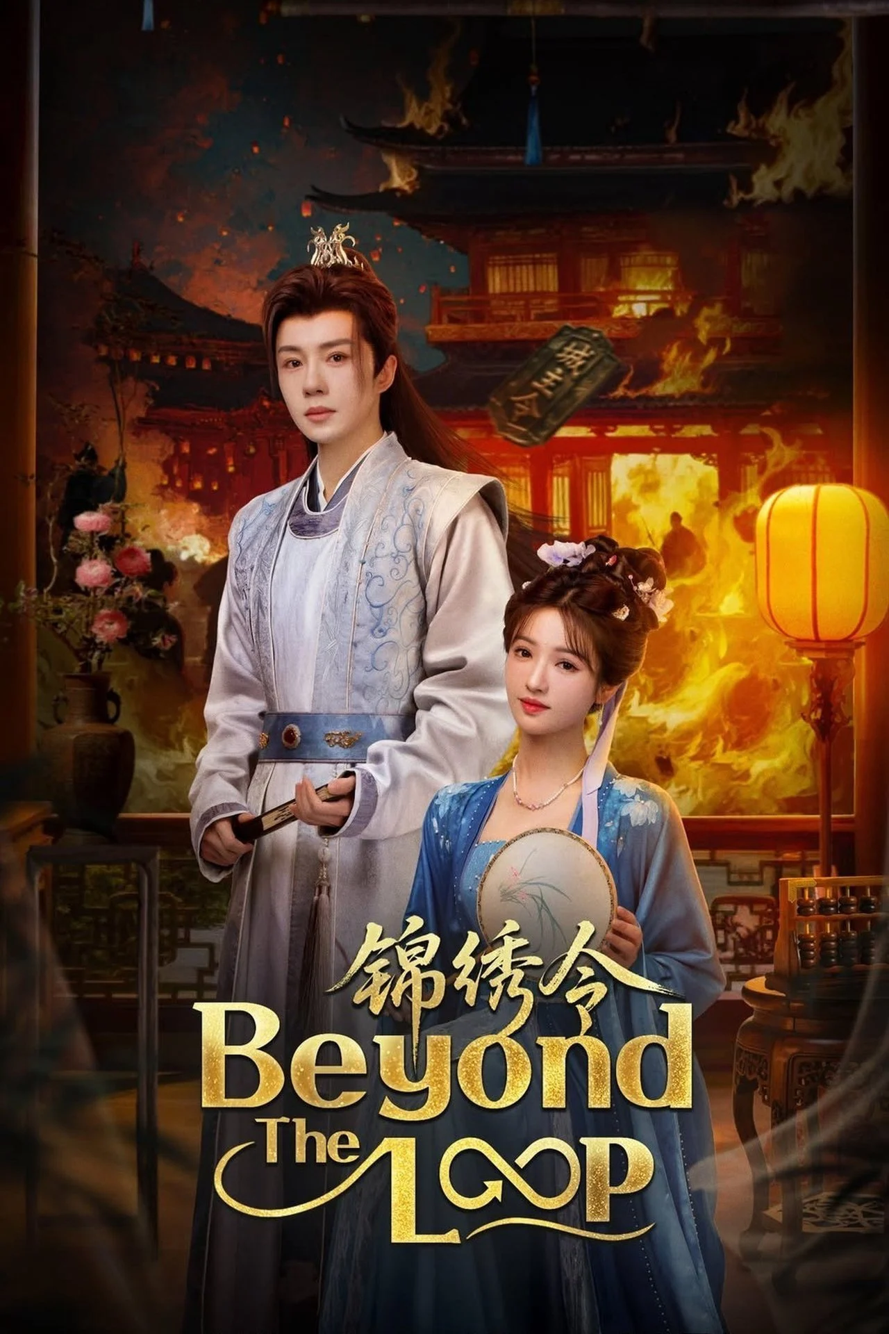 Xem phim Cẩm Tú Lệnh - Full HD Vietsub