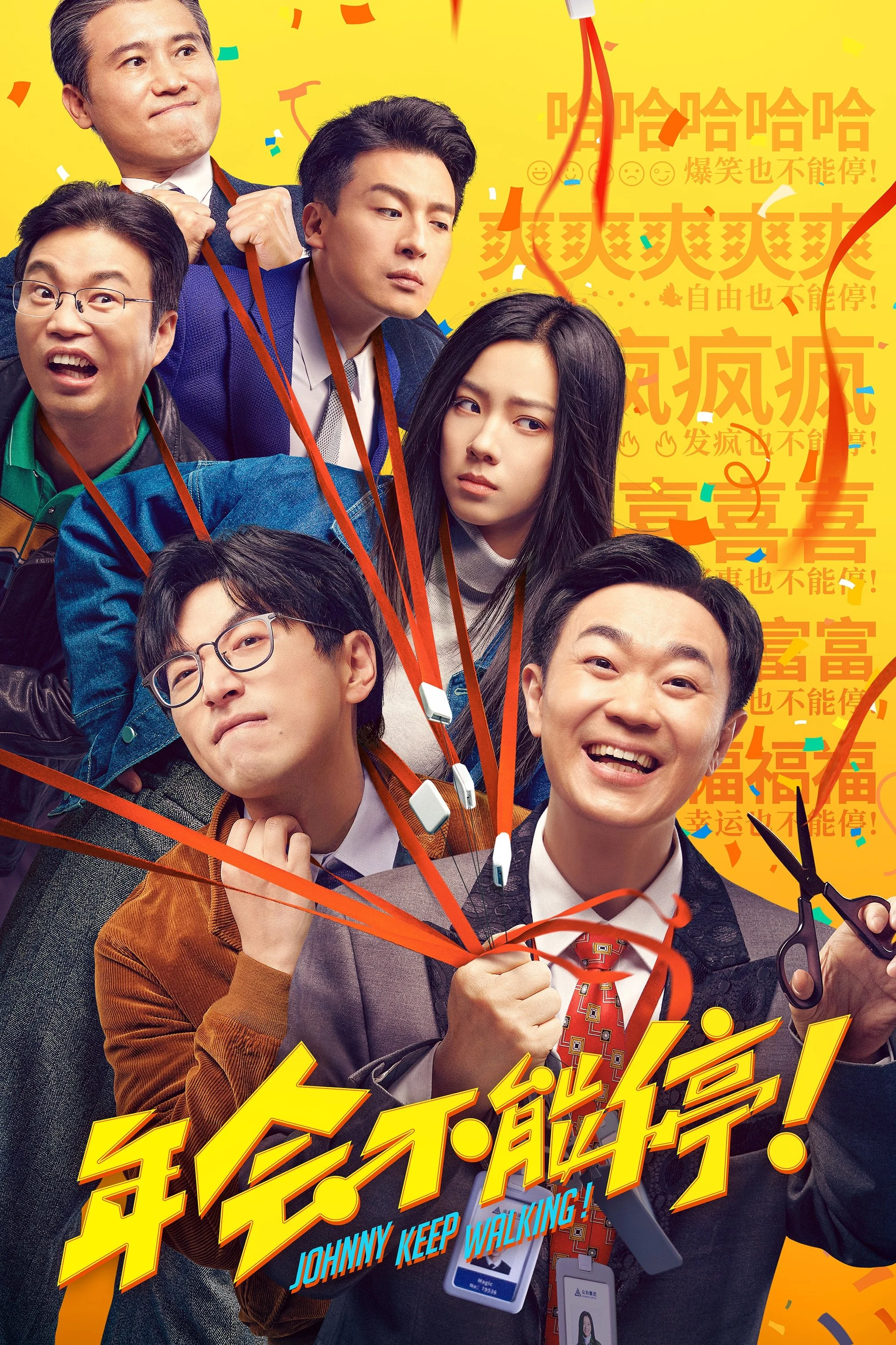 Xem phim Niên Hội Bất Đình - Full HD Vietsub