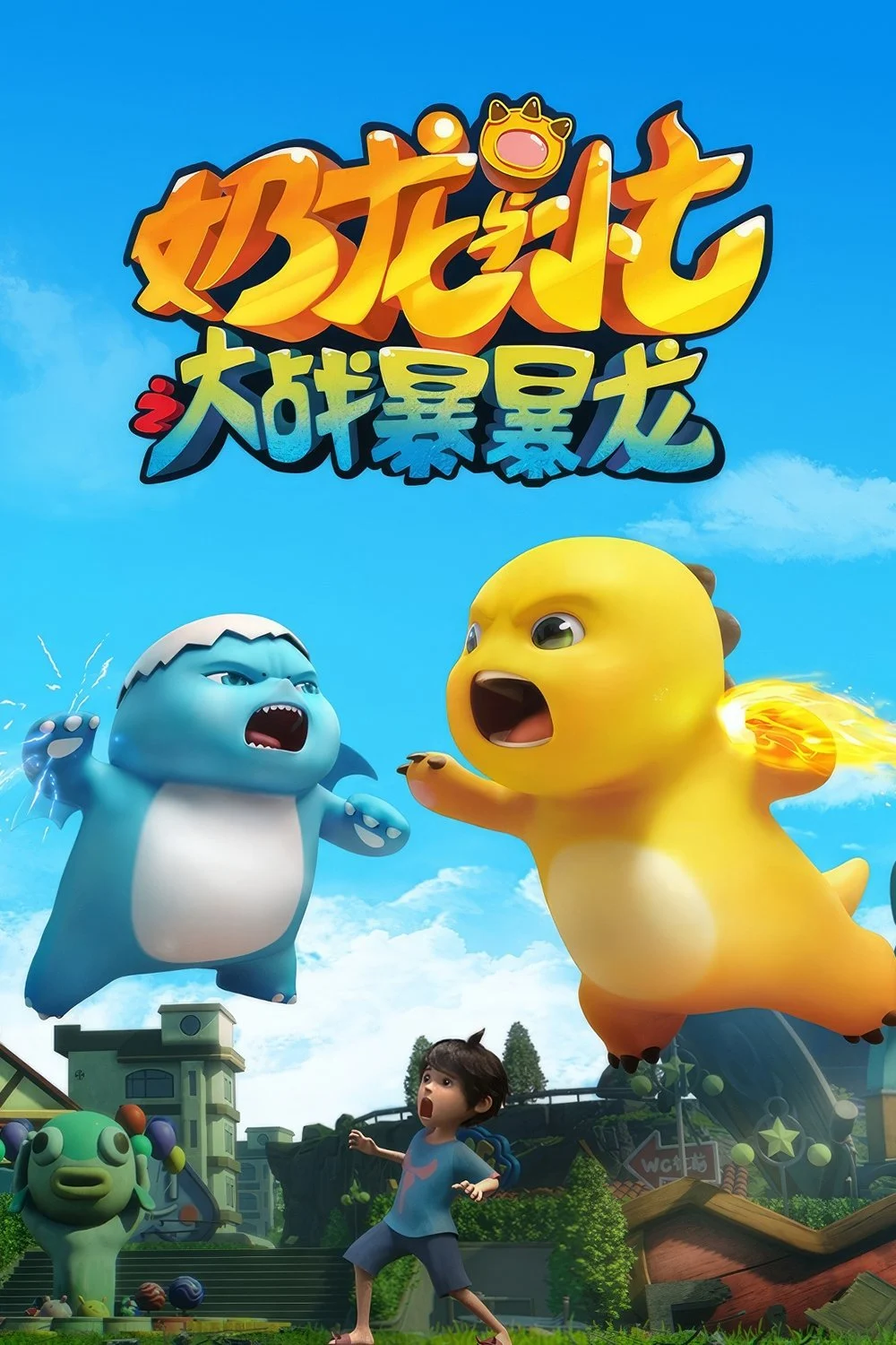 Xem phim Nãi Long Và Tiểu Thất Đại Chiến Bạo Bạo Long - Full HD Vietsub