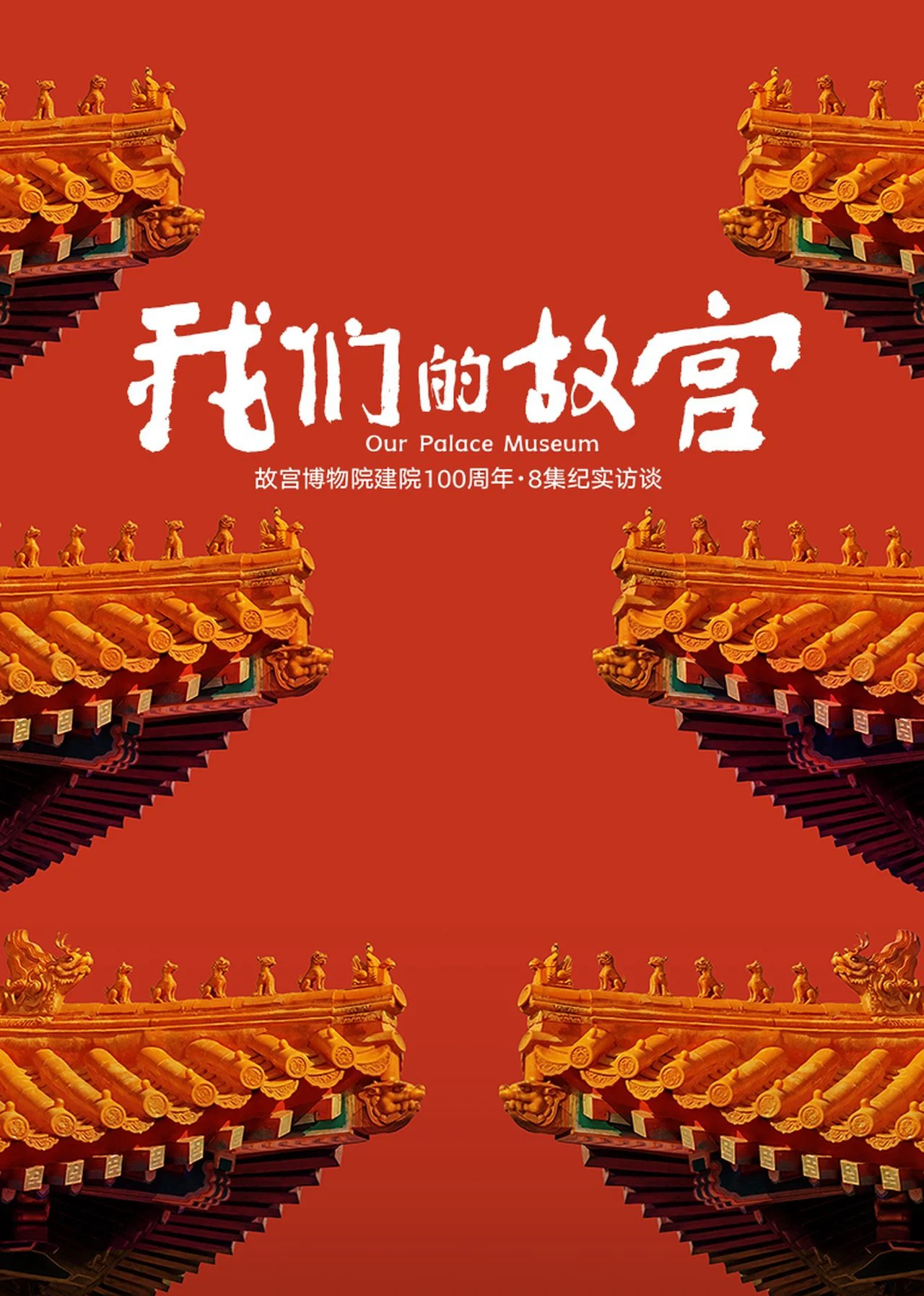 Our Palace Museum
