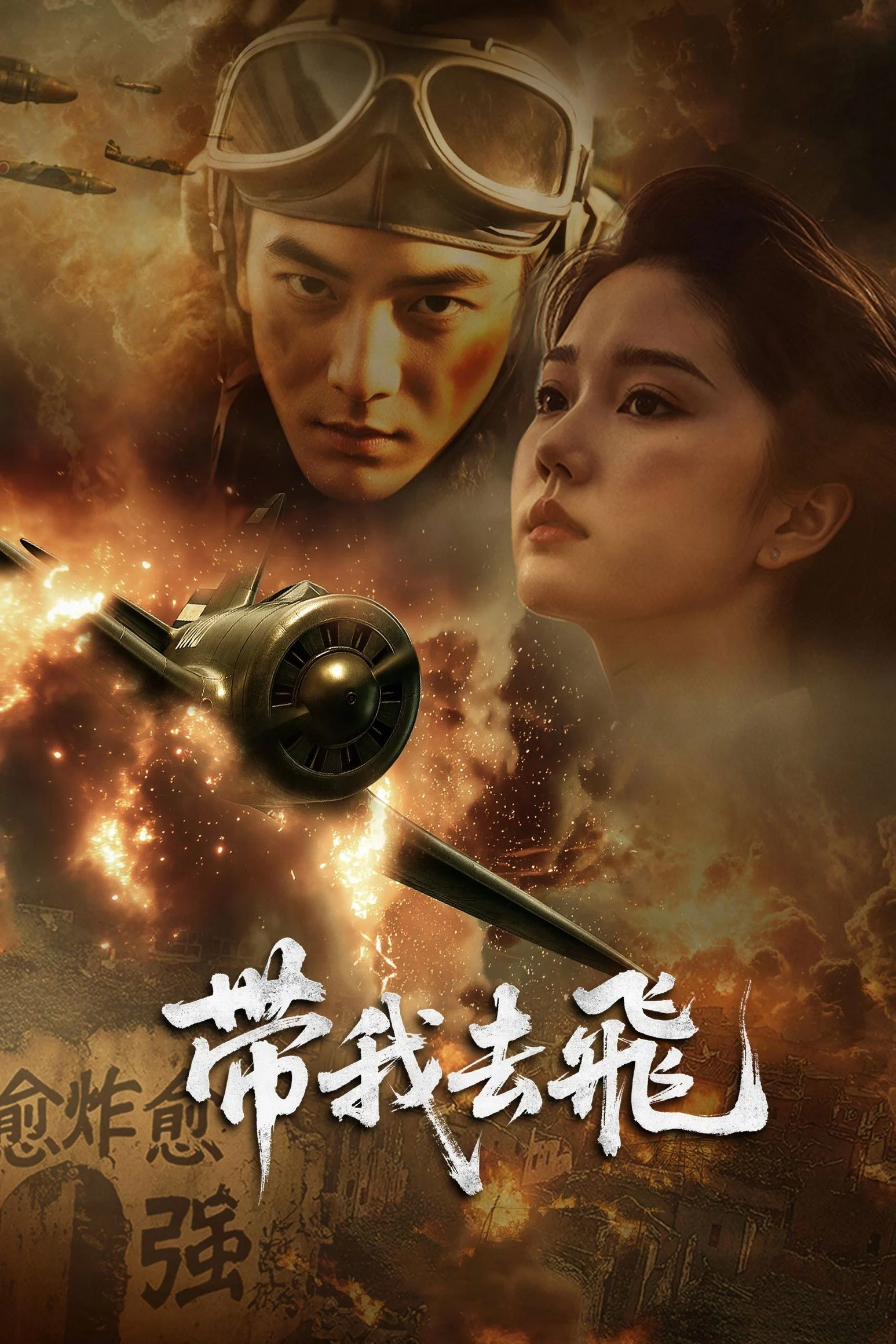 Xem phim Đưa tôi bay - Full HD Vietsub