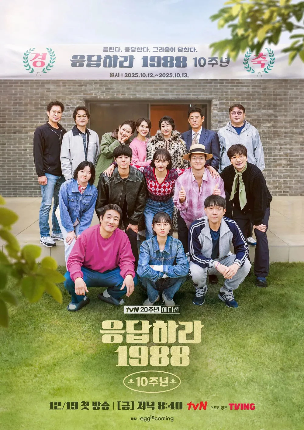 Xem phim Kỉ Niệm 10 Năm: Lời Hồi Đáp 1988 - Full HD Vietsub