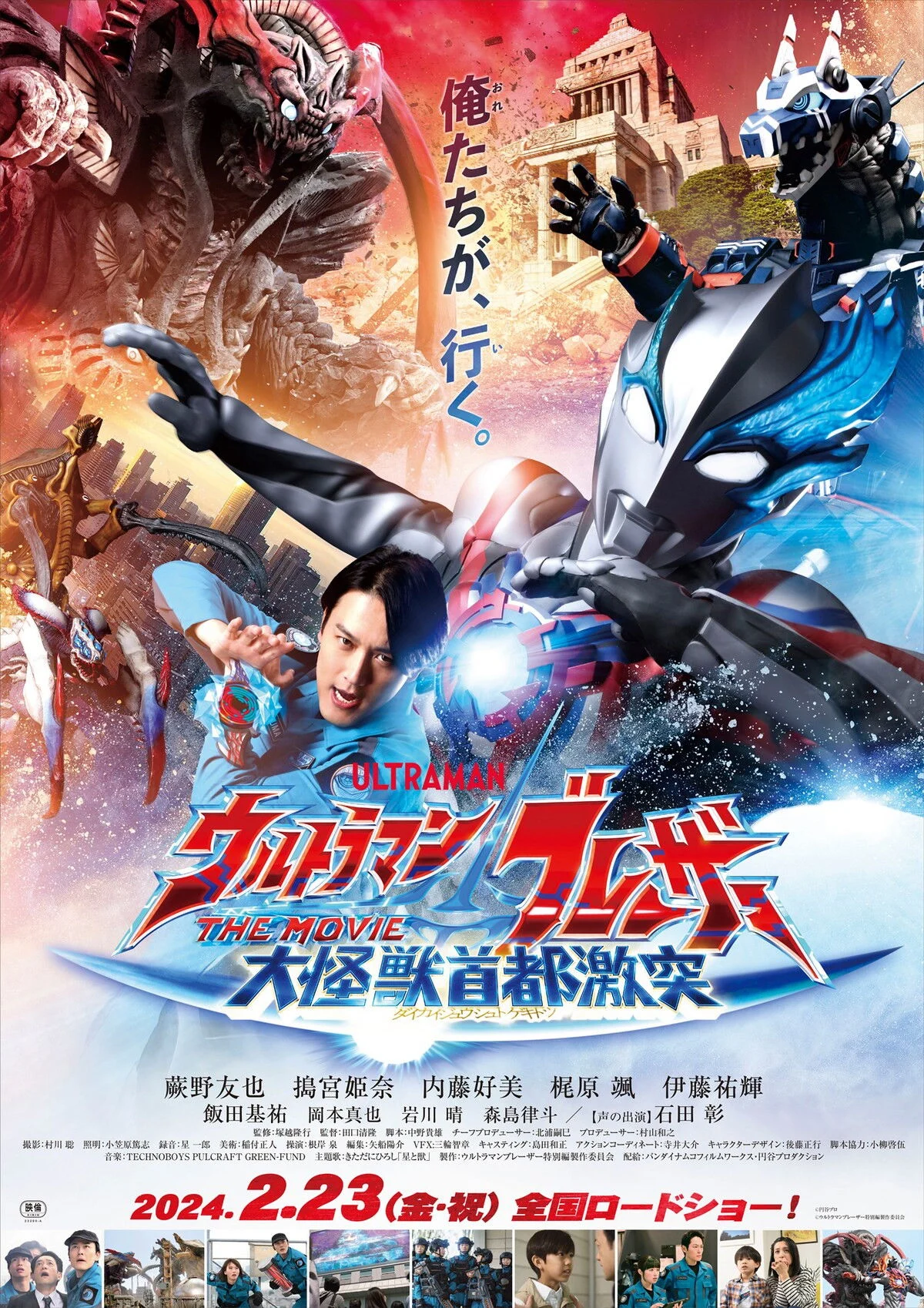 Xem phim Ultraman Blazar: Đại Chiến Quái Thú Tokyo - Full HD Vietsub