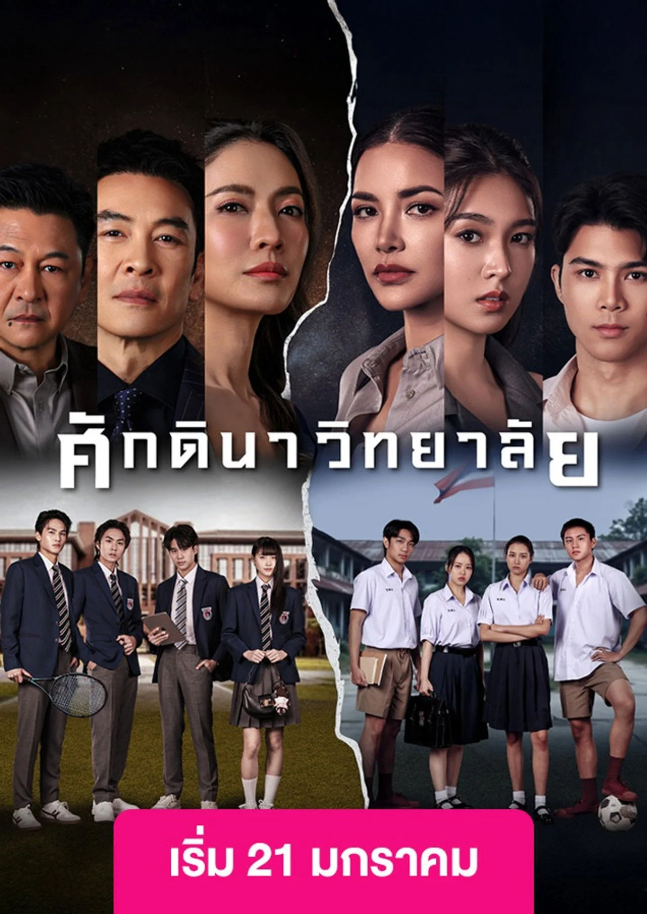Xem phim Học Viện Thượng Lưu - Full HD Vietsub