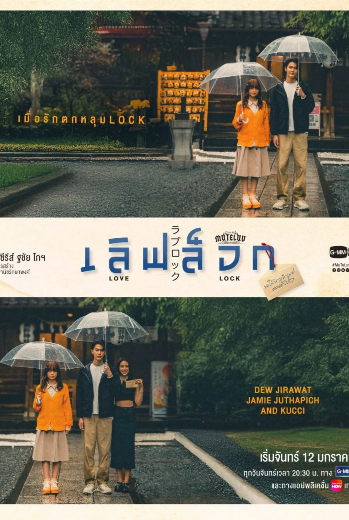 Xem phim MuTeluv: Love Lock - Full HD Vietsub