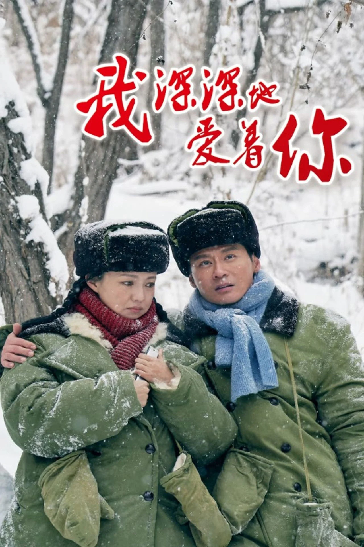 Xem phim Anh Yêu Em Sâu Đậm - Full HD Vietsub