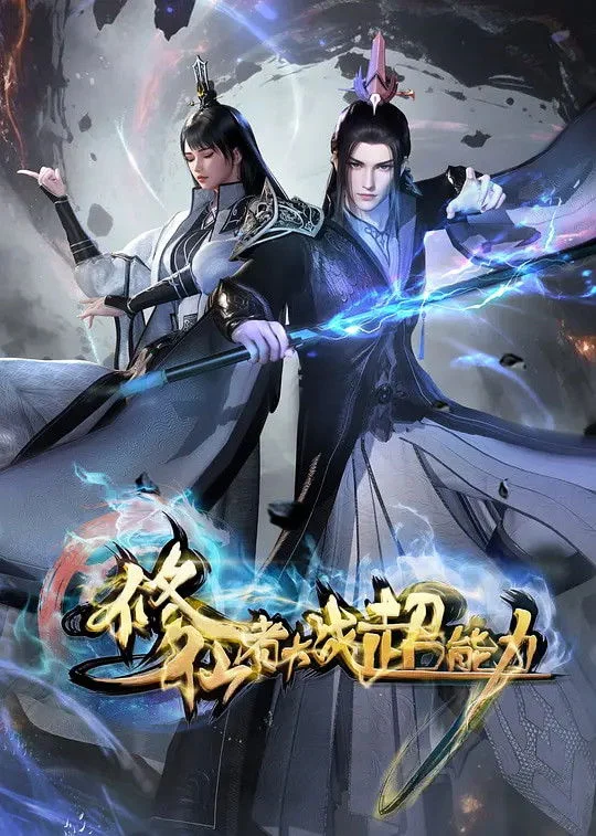 Xem phim Tu Tiên Giả Đại Chiến Siêu Năng Lực - Full HD Vietsub