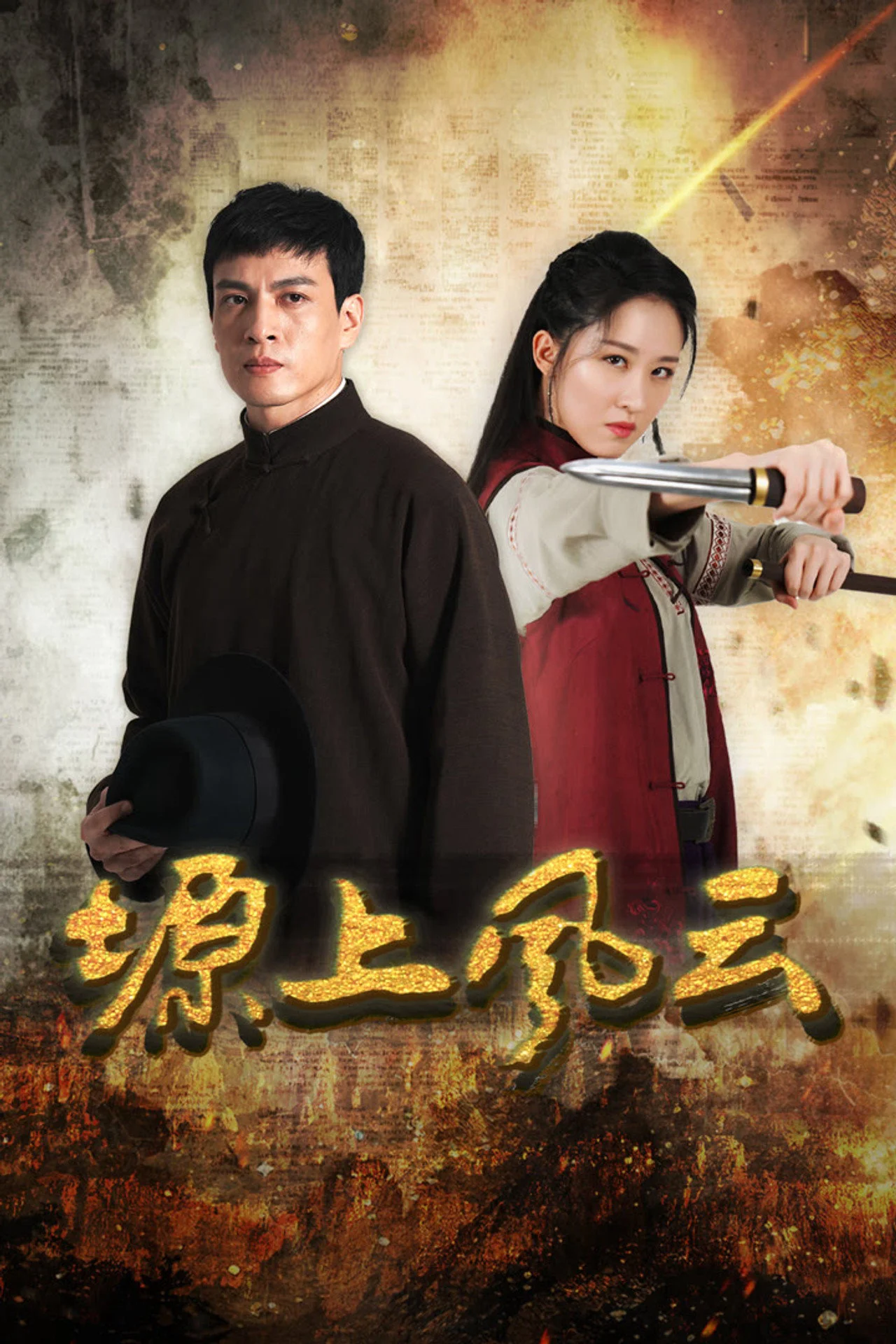 Xem phim Nguyên Thượng Phong Vân - Full HD Vietsub