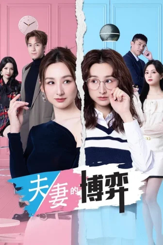 Xem phim Ván Cờ Hôn Nhân (Phần 1) - Full HD Vietsub